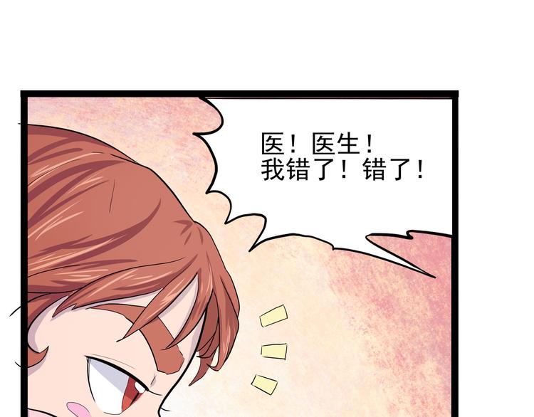 《怪医不语》第8话 你要把阴阳球给我？ 第40页