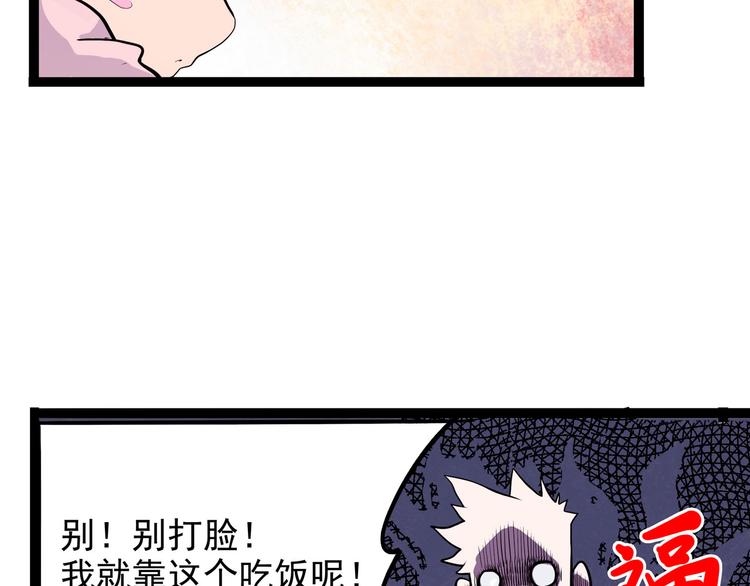 《怪医不语》第8话 你要把阴阳球给我？ 第41页
