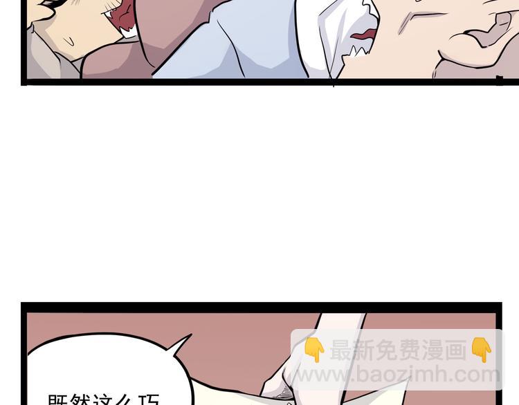 《怪医不语》第8话 你要把阴阳球给我？ 第43页