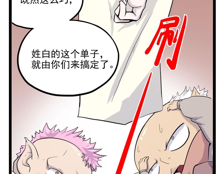 《怪医不语》第8话 你要把阴阳球给我？ 第44页
