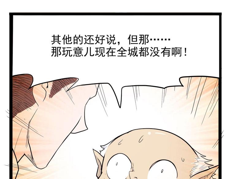 《怪医不语》第8话 你要把阴阳球给我？ 第47页