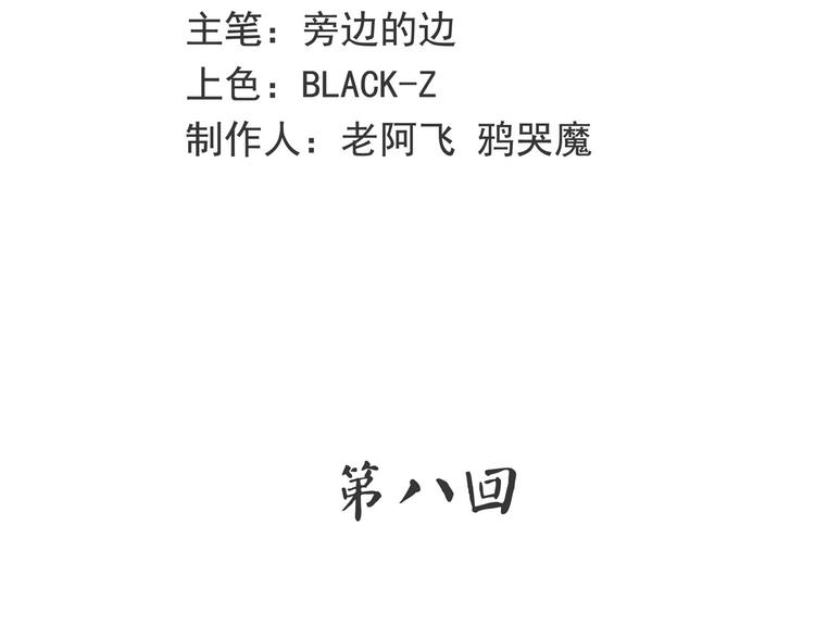 《怪医不语》第8话 你要把阴阳球给我？ 第4页