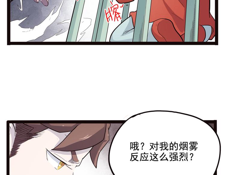 《怪医不语》第6话 说好的大妖呢？这么不经调教… 第26页