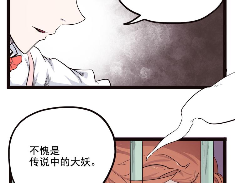 《怪医不语》第6话 说好的大妖呢？这么不经调教… 第27页