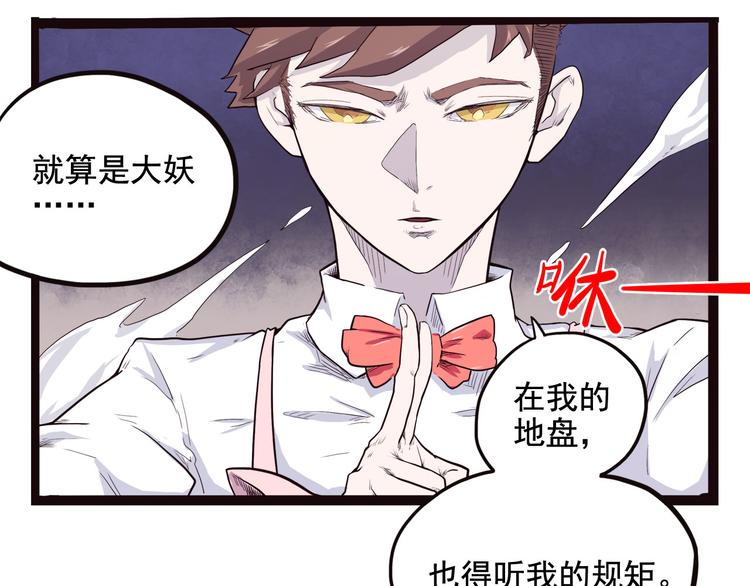 《怪医不语》第6话 说好的大妖呢？这么不经调教… 第30页