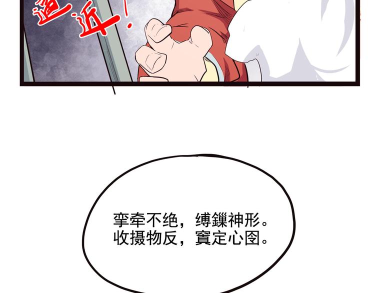 《怪医不语》第6话 说好的大妖呢？这么不经调教… 第32页