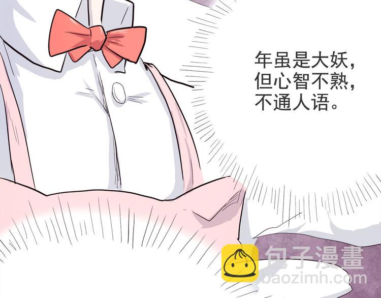 《怪医不语》第6话 说好的大妖呢？这么不经调教… 第41页