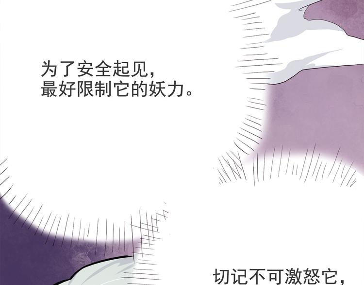 《怪医不语》第6话 说好的大妖呢？这么不经调教… 第42页