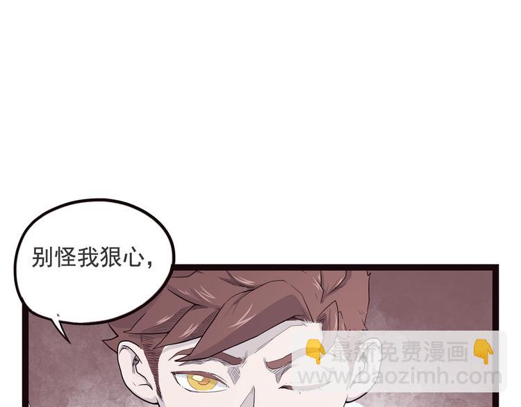 《怪医不语》第6话 说好的大妖呢？这么不经调教… 第50页