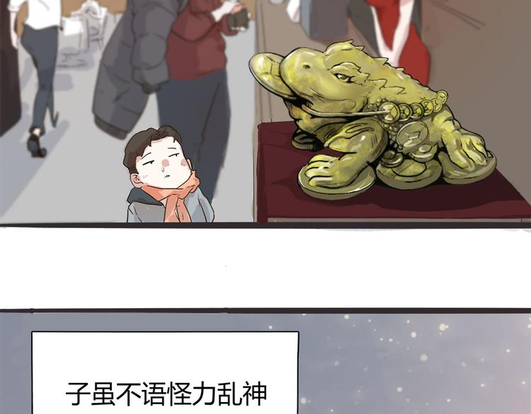 《怪医不语》第6话 说好的大妖呢？这么不经调教… 第5页