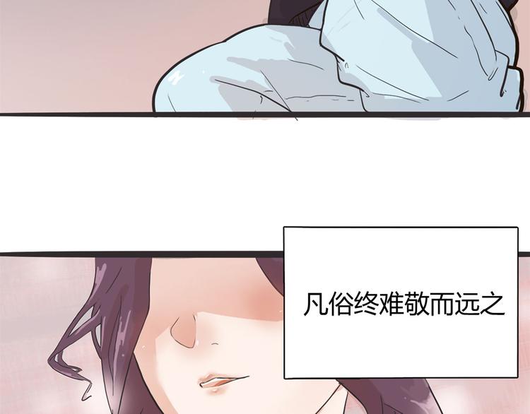 《怪医不语》第6话 说好的大妖呢？这么不经调教… 第7页