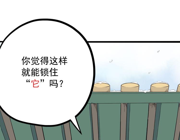 《怪医不语》第5话 大妖降临 第12页