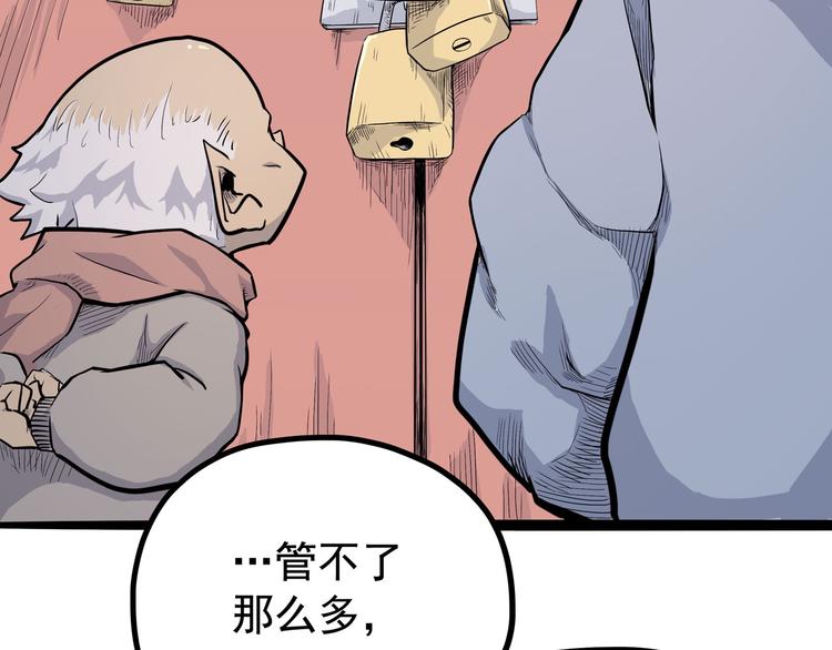 《怪医不语》第5话 大妖降临 第15页