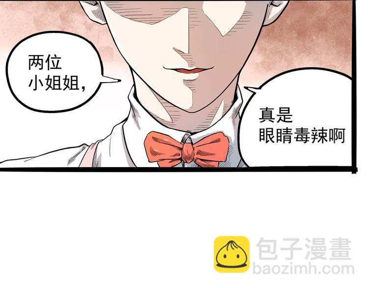 《怪医不语》第5话 大妖降临 第39页