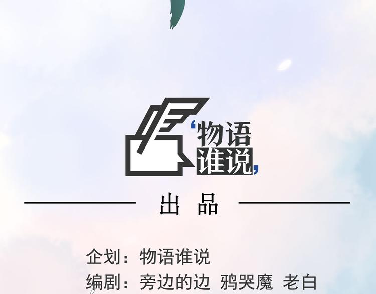 《怪医不语》第5话 大妖降临 第3页