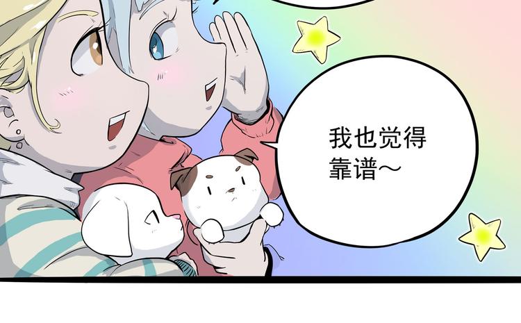 《怪医不语》第5话 大妖降临 第46页