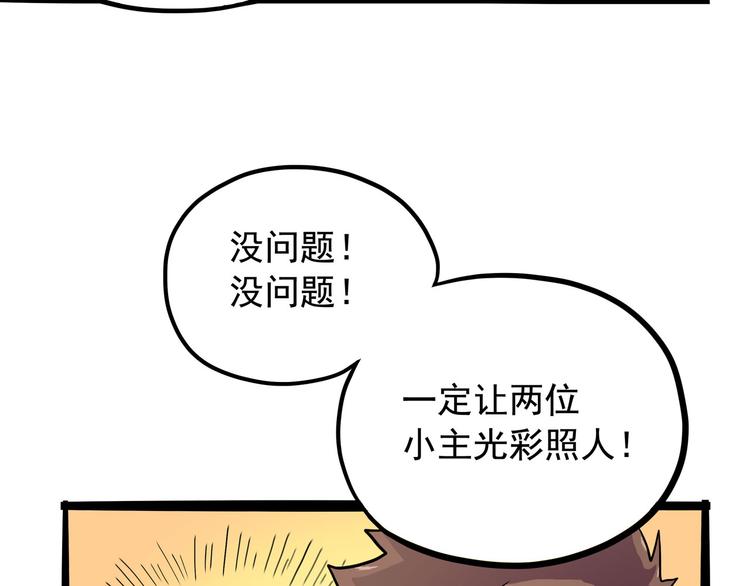 《怪医不语》第5话 大妖降临 第48页