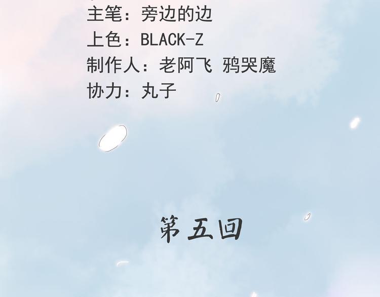 《怪医不语》第5话 大妖降临 第4页