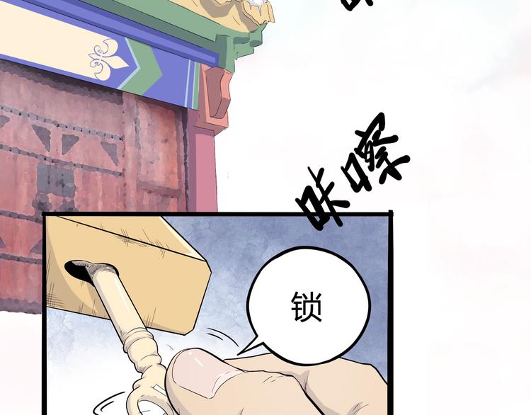 《怪医不语》第5话 大妖降临 第8页
