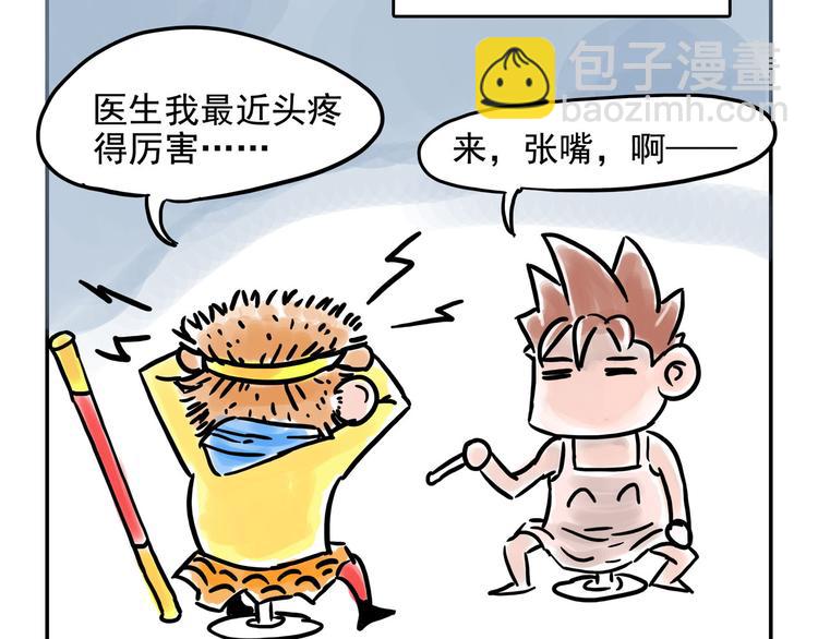 《怪医不语》番外 第10页