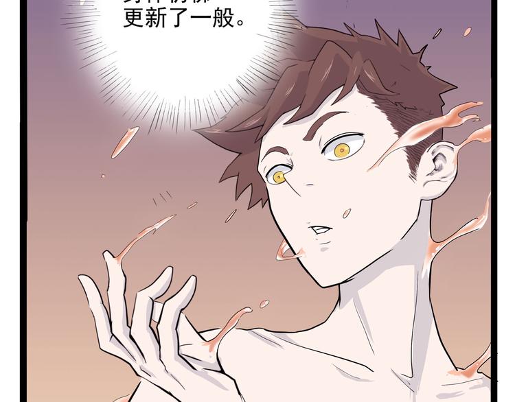 《怪医不语》番外 第18页