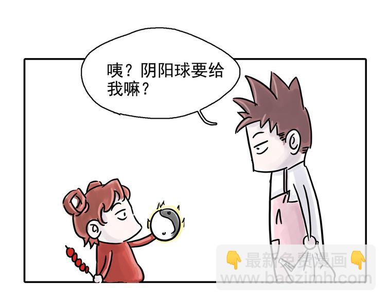 《怪医不语》番外 第26页