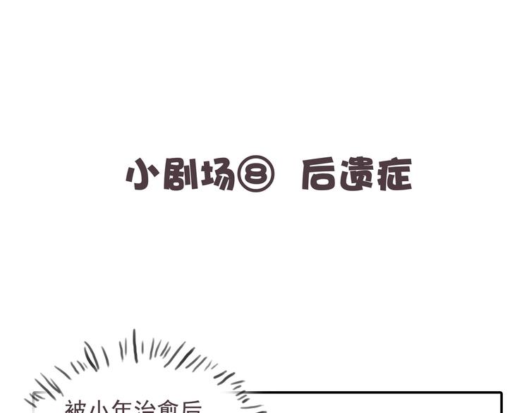 《怪医不语》番外 第33页