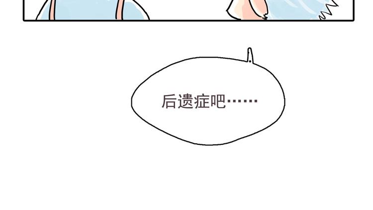 《怪医不语》番外 第38页