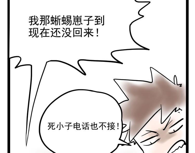 《怪医不语》番外 第40页