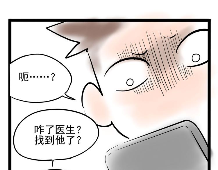 《怪医不语》番外 第42页