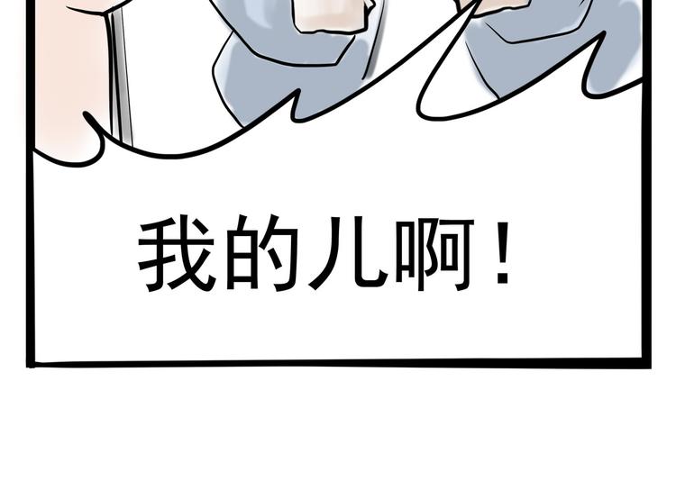 《怪医不语》番外 第48页