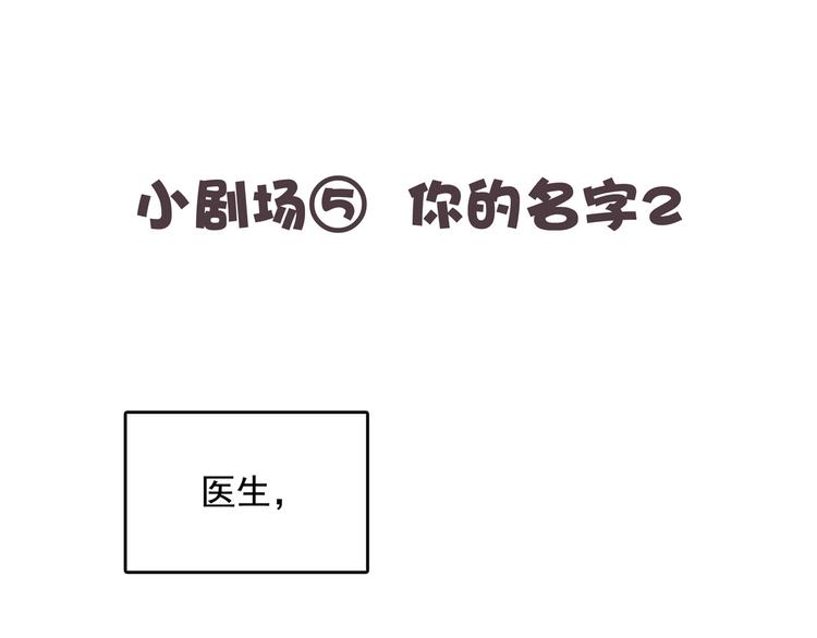 《怪医不语》番外 第5页