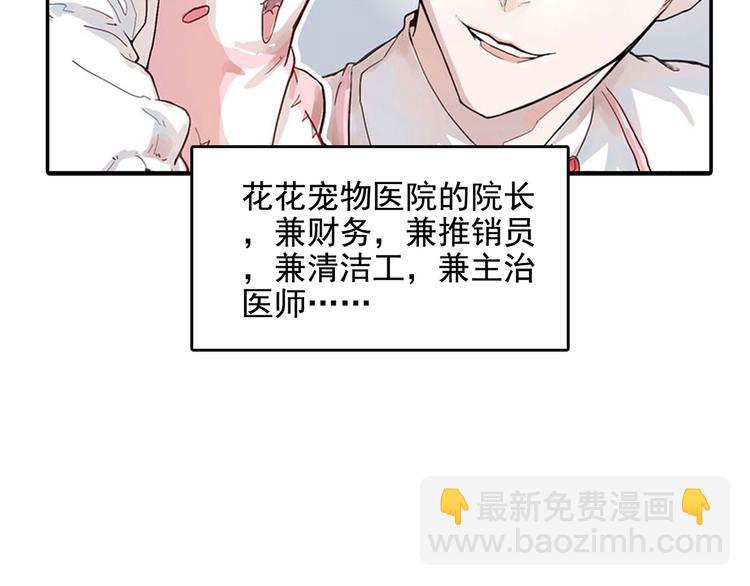 《怪医不语》番外 第7页