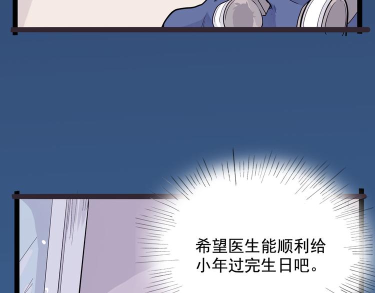 《怪医不语》第10话 永远的除夕夜 第20页
