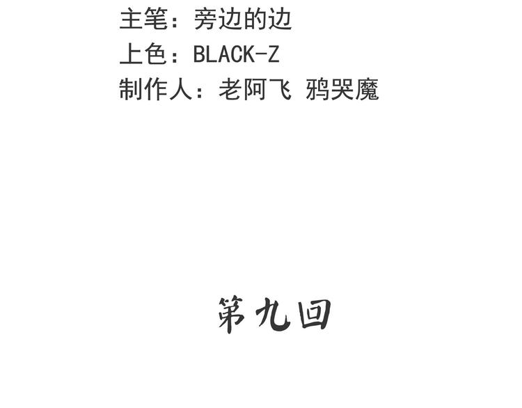 《怪医不语》第9话 这期有战斗，不看就亏了！ 第4页