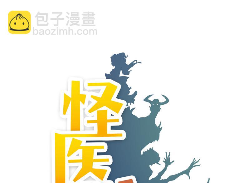 《怪医不语》第11话 勿忘我 第36页