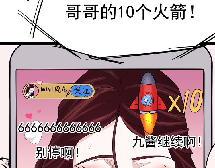 《怪医不语》第14话 美女主播 第38页
