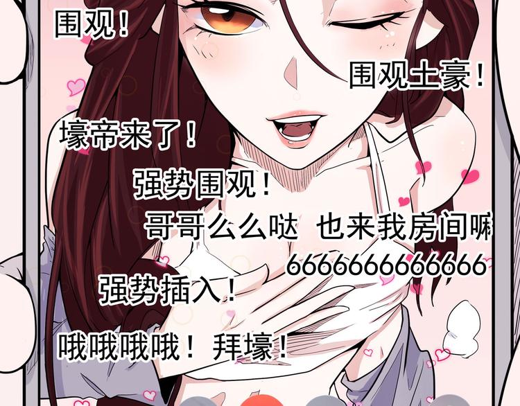 《怪医不语》第14话 美女主播 第39页