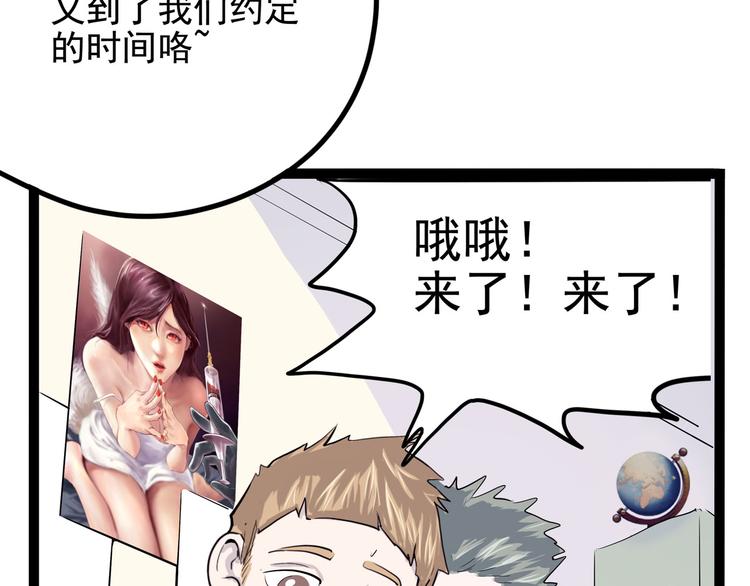 《怪医不语》第14话 美女主播 第3页