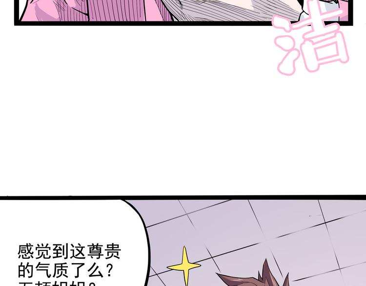 《怪医不语》第14话 美女主播 第50页