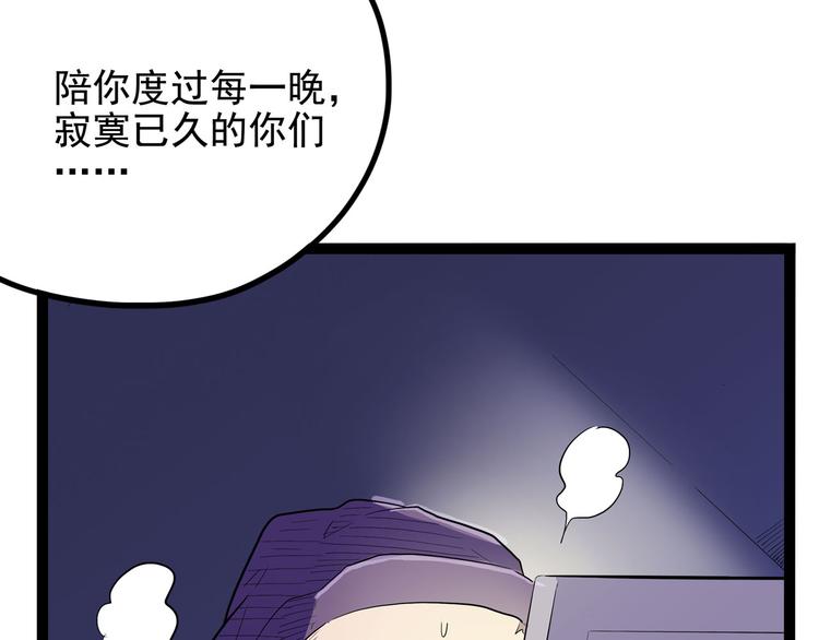 《怪医不语》第14话 美女主播 第7页