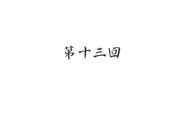 《怪医不语》第13话 我会撒狗粮？ 第11页