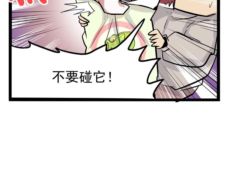 《怪医不语》第13话 我会撒狗粮？ 第18页