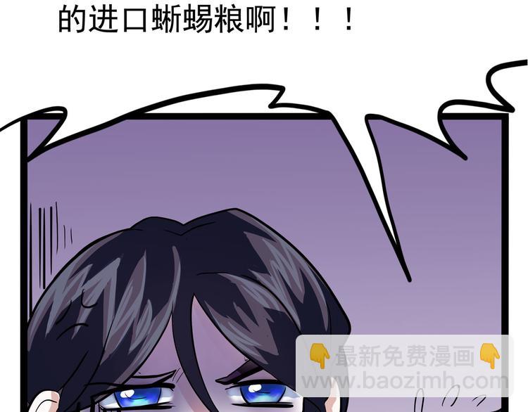 《怪医不语》第13话 我会撒狗粮？ 第21页