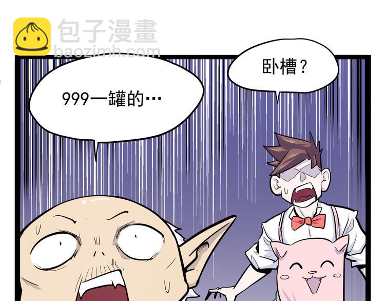 《怪医不语》第13话 我会撒狗粮？ 第32页