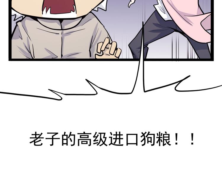 《怪医不语》第13话 我会撒狗粮？ 第33页