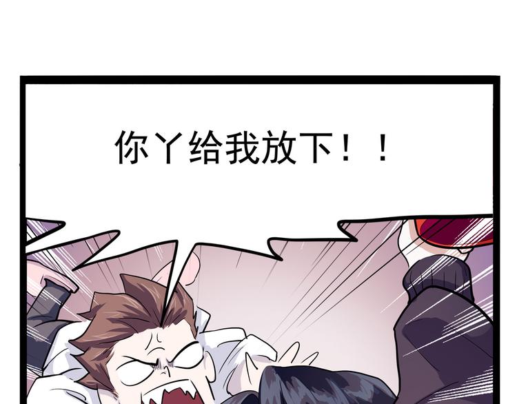 《怪医不语》第13话 我会撒狗粮？ 第37页