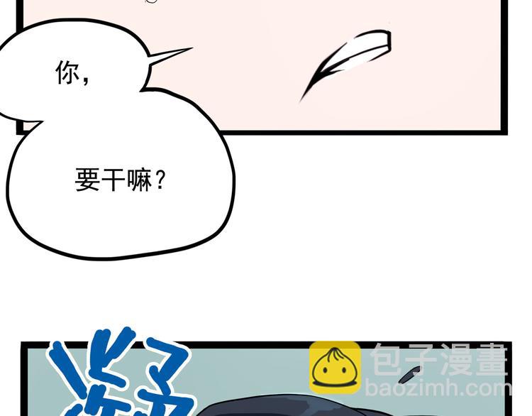 《怪医不语》第13话 我会撒狗粮？ 第4页