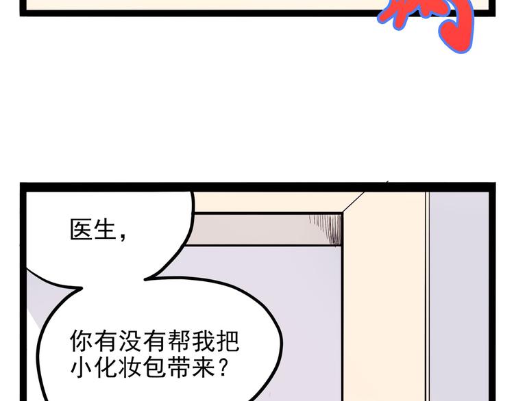 《怪医不语》第19话 医生你是不是gay？ 第11页