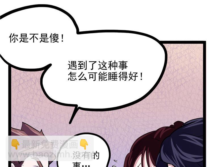 《怪医不语》第19话 医生你是不是gay？ 第20页